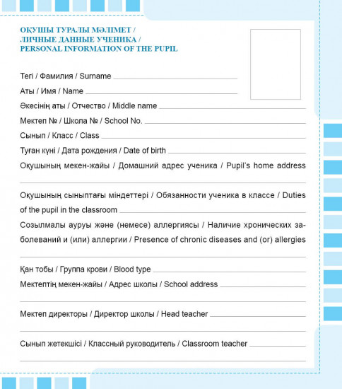 Дневник. Күнделік. Diary