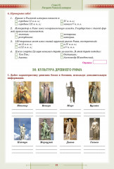 Тетрадь с заданиями для индивидуальной работы учащегося. История Древнего мира. 5 класс (в 2-х частях) - Фото 3