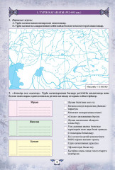 Оқушының жеке жұмыс істеуіне арналған тапсырмалары бар дәптер. Орта ғасырлардағы Қазақстан тарихы. 6 сынып (2 бөлімді) - Фото 1