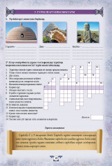 Оқушының жеке жұмыс істеуіне арналған тапсырмалары бар дәптер. Орта ғасырлардағы Қазақстан тарихы. 6 сынып (2 бөлімді) - Фото 2