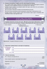 Оқушының жеке жұмыс істеуіне арналған тапсырмалары бар дәптер. Орта ғасырлардағы Қазақстан тарихы. 6 сынып (2 бөлімді) - Фото 3