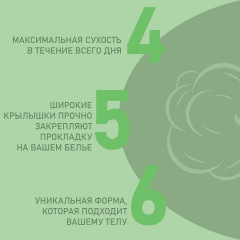 Прокладки «Мягкость и комфорт» - Фото 3