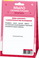 Набор для изготовления мыла своими руками «Василиса» - Фото 1