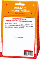 Набор для изготовления мыла своими руками «Вероника» - Фото 1