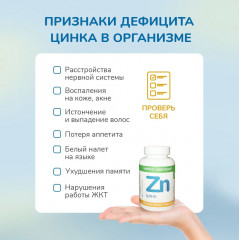 Капсулы «Цинк» - Фото 4