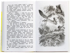 Хрестоматия. Начальные классы - Фото 4