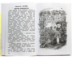 Хрестоматия. Начальные классы - Фото 7