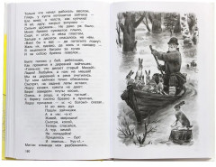 Хрестоматия. Начальные классы - Фото 8