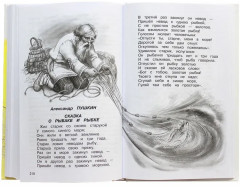 Хрестоматия. Начальные классы - Фото 10