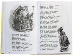 Хрестоматия. Начальные классы - Фото 11