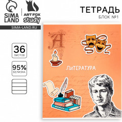 Тетрадь предметная «Литература» - Фото 1