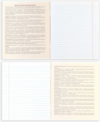 Тетрадь предметная «Литература» - Фото 3