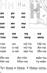 Тетрадь барсика. Букварь. 5+. Комплект из двух книг. Учебное пособие для детей старше 5 лет - Фото 2