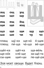 Тетрадь барсика. Букварь. 5+. Комплект из двух книг. Учебное пособие для детей старше 5 лет - Фото 3