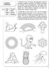 Барыстың дәптері. Дүниені танимыз. 5+. 5 жастан бастап балаларға арналған оқу құралы. Тетрадь барсика. Познаем мир. 5+. Учебное пособие для детей старше 5 лет - Фото 1