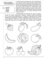 Барыстың дәптері. Дүниені танимыз. 5+. 5 жастан бастап балаларға арналған оқу құралы. Тетрадь барсика. Познаем мир. 5+. Учебное пособие для детей старше 5 лет - Фото 2