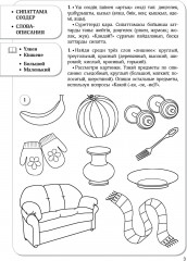 Барыстың дәптері. Тіл дамыту. 5+. 5 жастан бастап балаларға арналған оқу құралы. Тетрадь барсика. Развитие речи. 5+. Учебное пособие для детей старше 5 лет - Фото 1