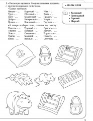 Барыстың дәптері. Тіл дамыту. 5+. 5 жастан бастап балаларға арналған оқу құралы. Тетрадь барсика. Развитие речи. 5+. Учебное пособие для детей старше 5 лет - Фото 2