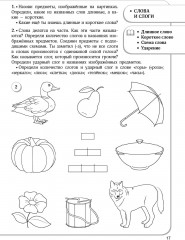 Барыстың дәптері. Тіл дамыту. 5+. 5 жастан бастап балаларға арналған оқу құралы. Тетрадь барсика. Развитие речи. 5+. Учебное пособие для детей старше 5 лет - Фото 3