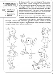 Барыстың дәптері. Бізді не қоршап жатыр? 5+. 5 жастан бастап балаларға арналған оқу құралы. Тетрадь барсика. Что нас окружает? 5+. Учебное пособие для детей старше 5 лет - Фото 1