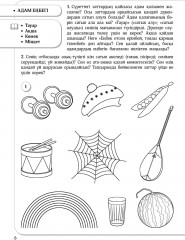 Барыстың дәптері. Бізді не қоршап жатыр? 5+. 5 жастан бастап балаларға арналған оқу құралы. Тетрадь барсика. Что нас окружает? 5+. Учебное пособие для детей старше 5 лет - Фото 2