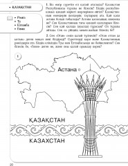 Барыстың дәптері. Бізді не қоршап жатыр? 5+. 5 жастан бастап балаларға арналған оқу құралы. Тетрадь барсика. Что нас окружает? 5+. Учебное пособие для детей старше 5 лет - Фото 4