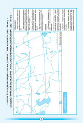 Кескін карталар. Орта ғасырлардағы Қазақстан тарихы. 6 сынып. Контурные карты. История Казахстана в период средневековья. 6 класс - Фото 1