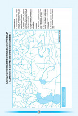 Кескін карталар. Орта ғасырлардағы Қазақстан тарихы. 6 сынып. Контурные карты. История Казахстана в период средневековья. 6 класс - Фото 3