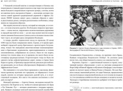 Последний алхимик в Париже. Увлекательные истории из мира - Фото 3