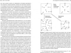 Последний алхимик в Париже. Увлекательные истории из мира - Фото 4