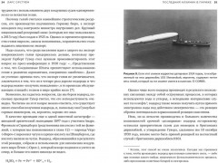 Последний алхимик в Париже. Увлекательные истории из мира - Фото 5