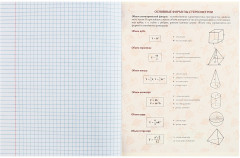 Тетрадь предметная «Журнал. Геометрия» - Фото 3