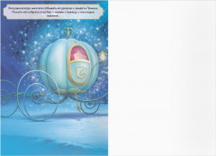 Альбом с наклейками «Принцесса Disney. Волшебные мечты» - Фото 3