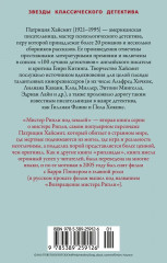 Мистер Рипли под землей - Фото 1