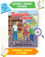 Таинственное ограбление библиотеки - Фото 1