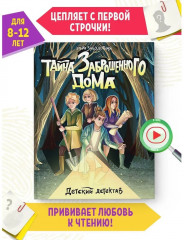 Тайна заброшенного дома - Фото 1