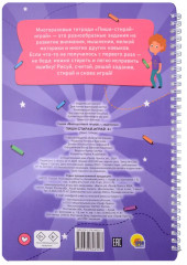 Многоразовая тетрадь с заданиями. «Пиши-стирай-играй». От 4 лет - Фото 1