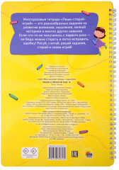 Многоразовая тетрадь с заданиями. «Пиши-стирай-играй». От 5 лет - Фото 1