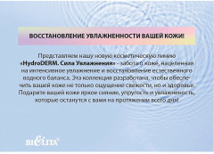 Тонер для лица «Hydroderm. Сила увлажнения» - Фото 2