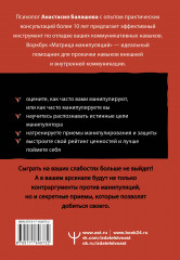 Матрица манипуляций. Воркбук для самостоятельной работы. Приёмы, техники, упражнения - Фото 1