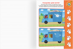 Книжка-задание «Найди отличия» - Фото 1