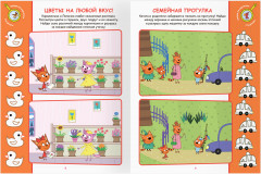 Книжка-задание «Найди отличия» - Фото 5