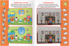 Книжка-задание «Найди отличия» - Фото 6