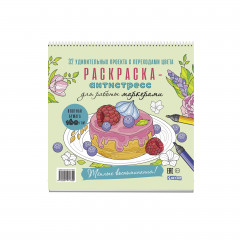 Комплект из двух раскрасок - Фото 12