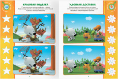 Книжка-задание «Найди отличия» - Фото 3