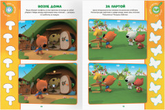 Книжка-задание «Найди отличия» - Фото 7