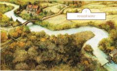 Ветер в ивах - Фото 1