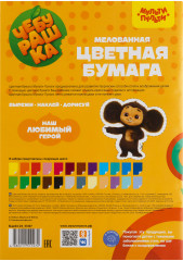 Бумага цветная мелованная «Чебурашка» - Фото 2