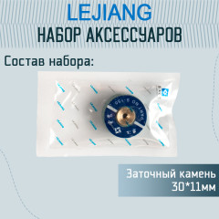 Набор аксессуаров для раскройного ножа - Фото 2