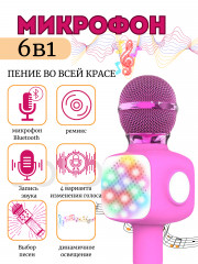 Микрофон-караоке - Фото 1